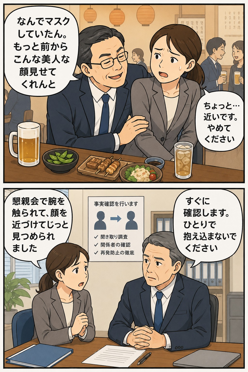 堺市の市立中学校教頭が懇親会で女性に接触し、セクハラ相談後に調査を受ける様子を描いたアイキャッチ画像
