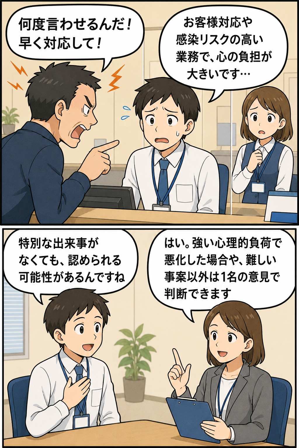 カスタマーハラスメントや感染症リスク業務による心理的負荷が、精神障害の労災認定で評価されることを説明する漫画風イラスト