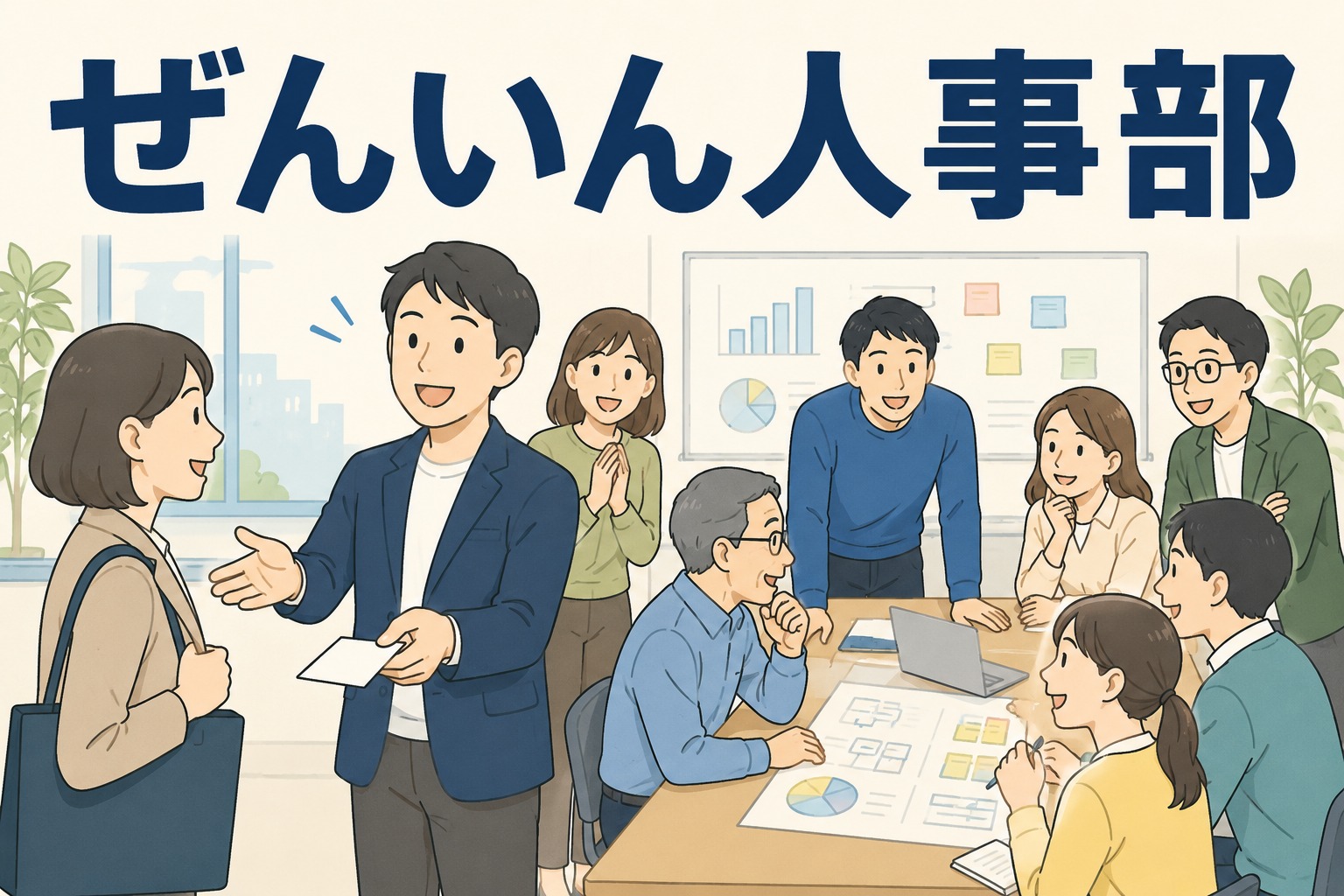 全社員が人事部として採用に関わる「ぜんいん人事部」と、全社員が社長視点で参加する合宿制度を表したイラスト