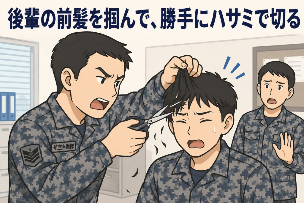 後輩の前髪を掴んで、勝手にハサミで切る