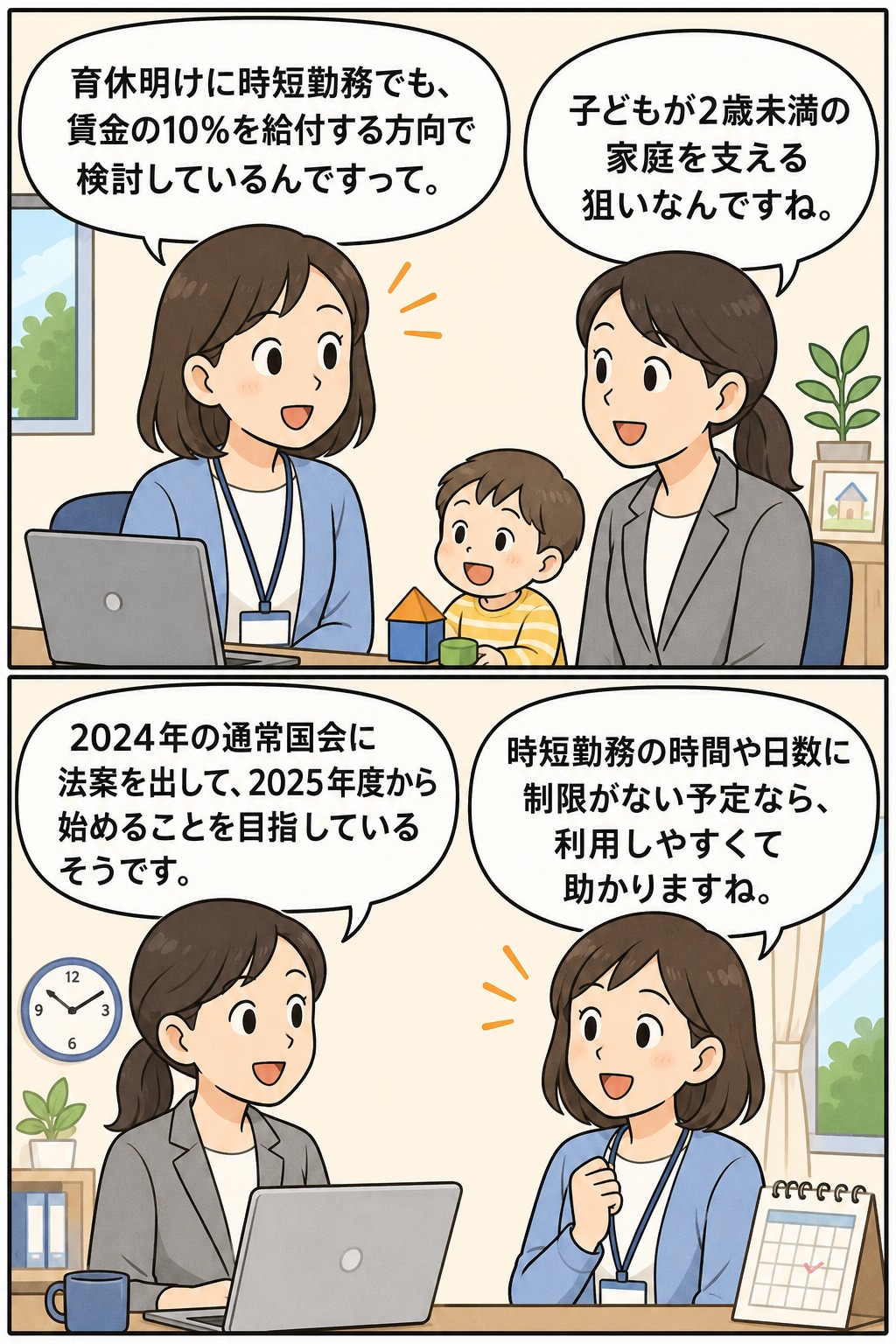 育休明けの時短勤務でも賃金10%給付を検討する制度について、子育て世帯と担当者が会話する漫画イラスト