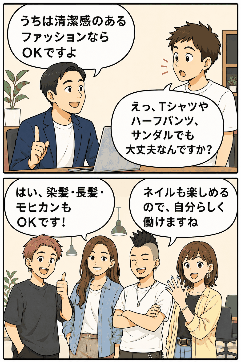 清潔感があればTシャツ・ハーフパンツ・サンダル・染髪・長髪・モヒカン・ネイルもOKな広告代理店の漫画