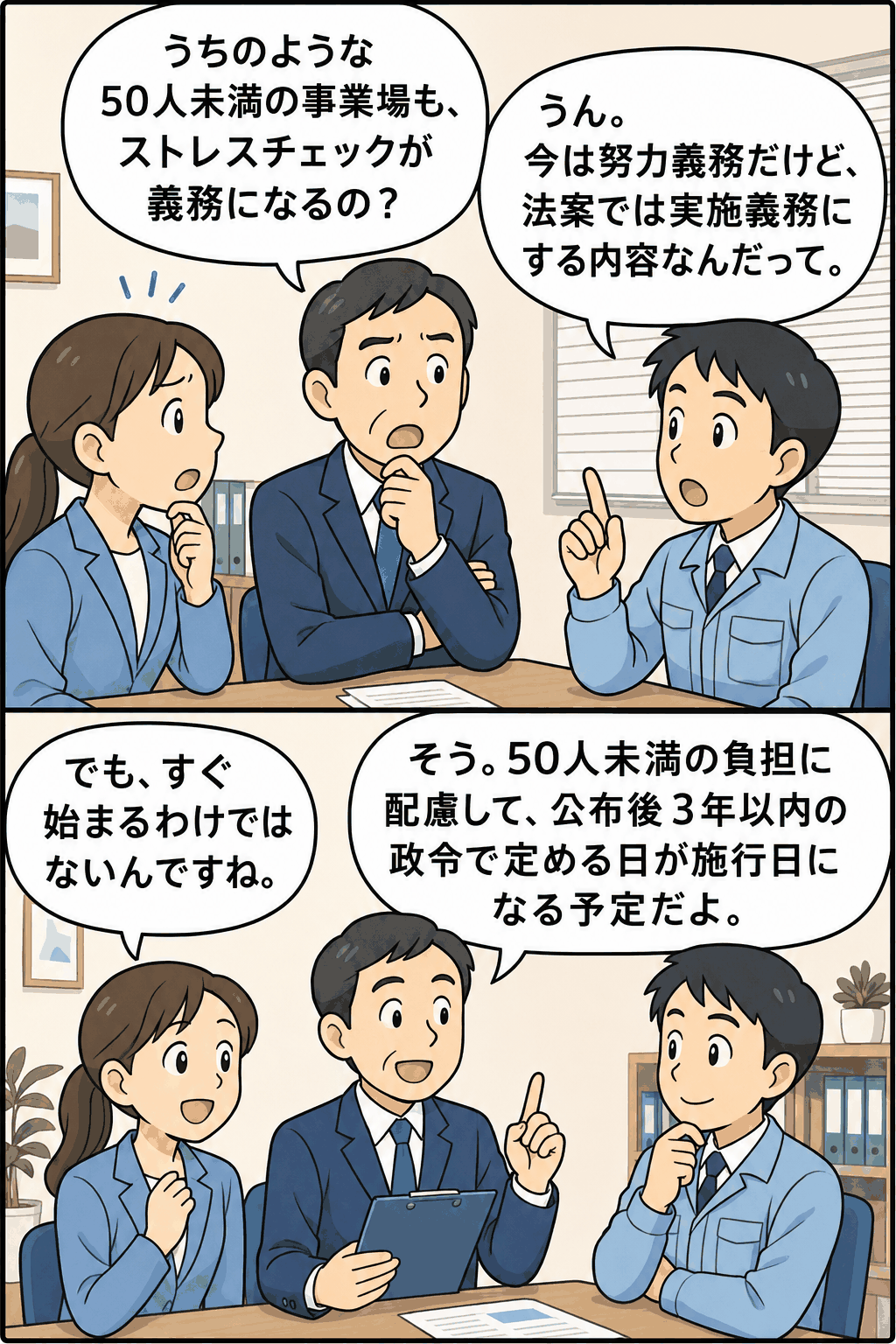 労働安全衛生法改正法案により50人未満の事業場にもストレスチェック義務化が進むことを説明するイラスト