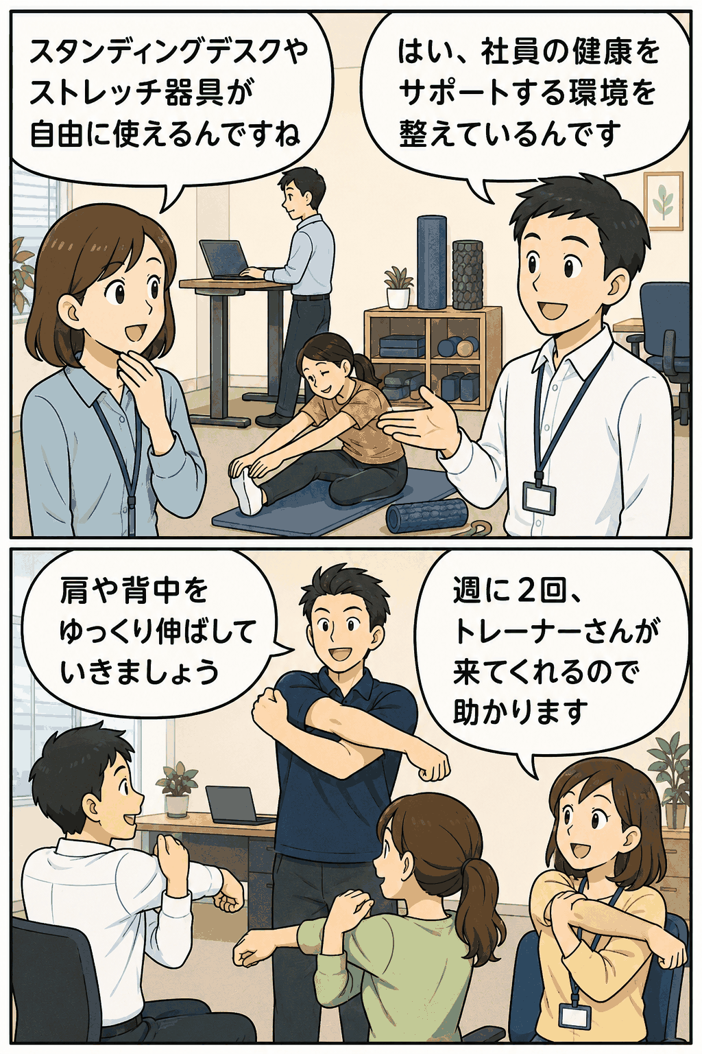 システム開発会社のオフィスで、社員がスタンディングデスクやストレッチ器具を活用しながら、週2回訪問するプロのトレーナーからストレッチ指導を受けている漫画イラスト