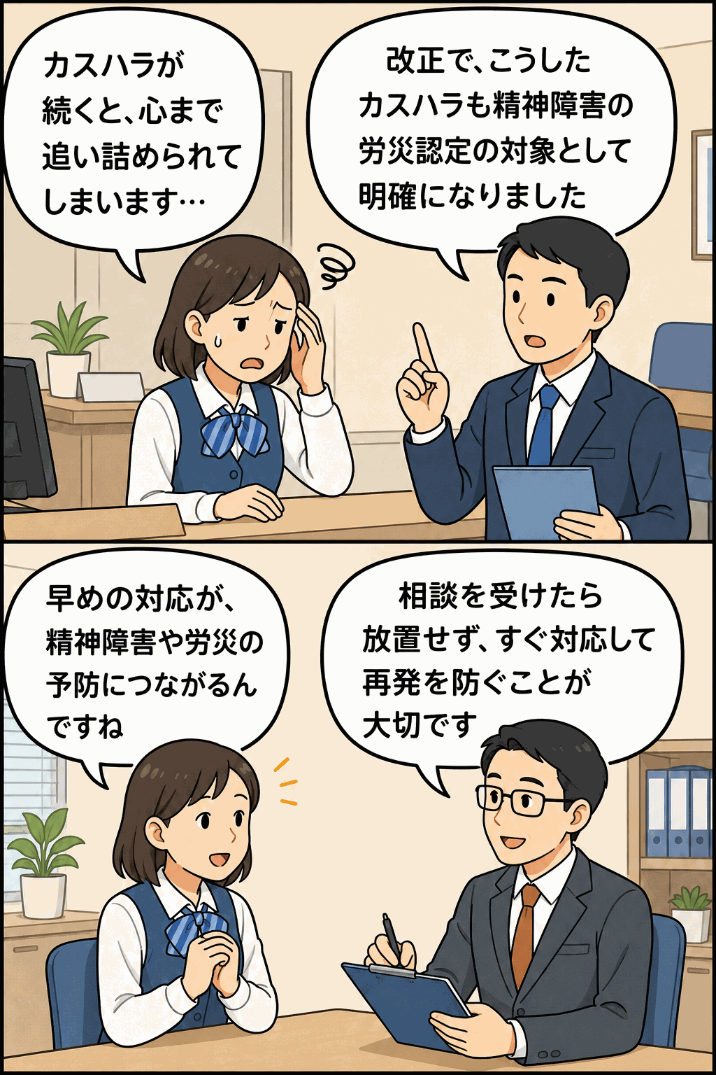 カスハラによる精神障害の労災認定基準改正と、相談対応の重要性を会話形式で解説する漫画画像