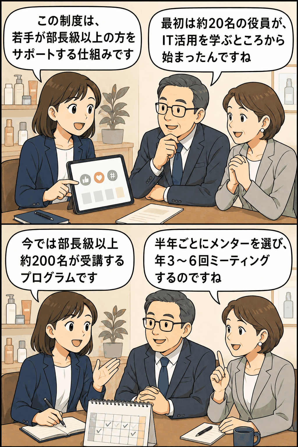 化粧品会社のリバースメンター制度について、若手社員が部長級以上の役職者を支援し、IT活用や定期ミーティングの仕組みを説明している漫画イラスト