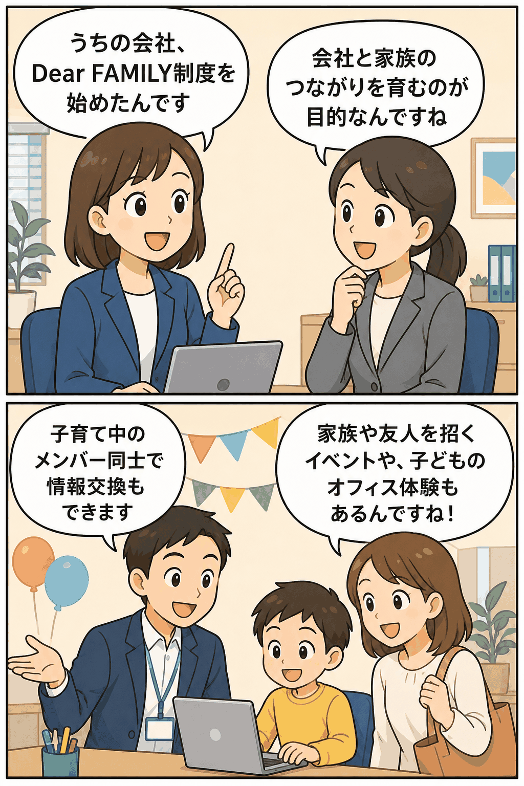 子育て中の社員がオフィスで会話し、子どもたちが職場体験を楽しむ様子を描いたイラスト
