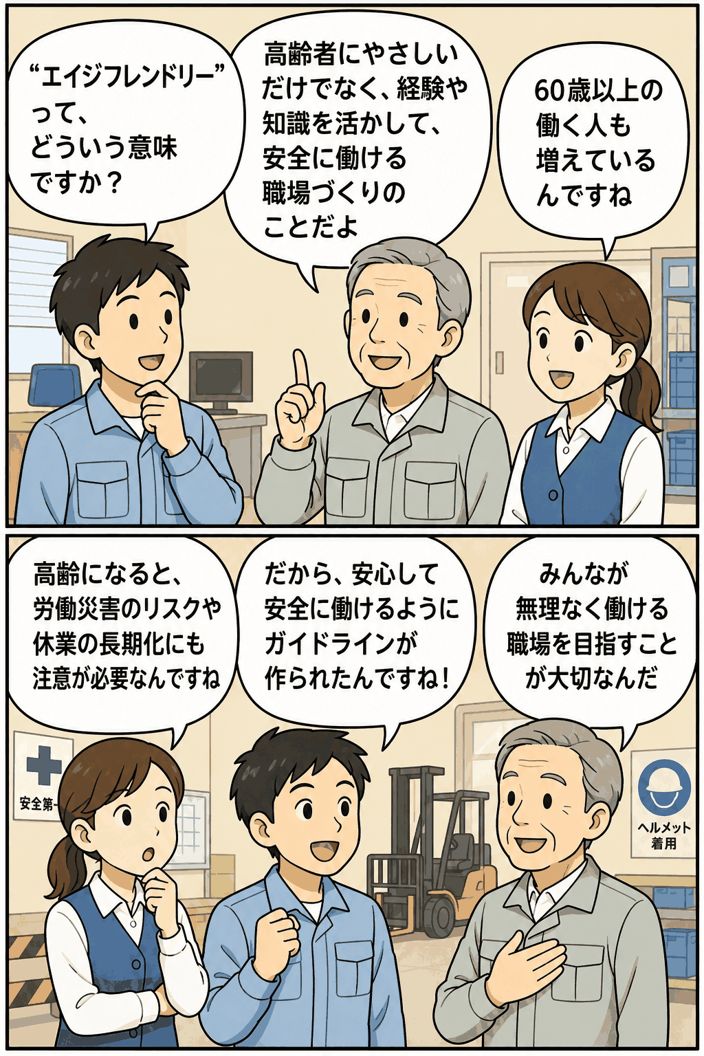 高齢労働者の増加と職場におけるエイジフレンドリーの重要性を説明するイラスト