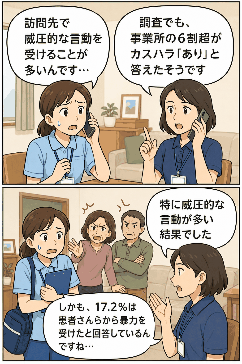 入居者から暴力・暴言を受けて苦しむ介護スタッフの悩みを相談する様子を描いたイラスト