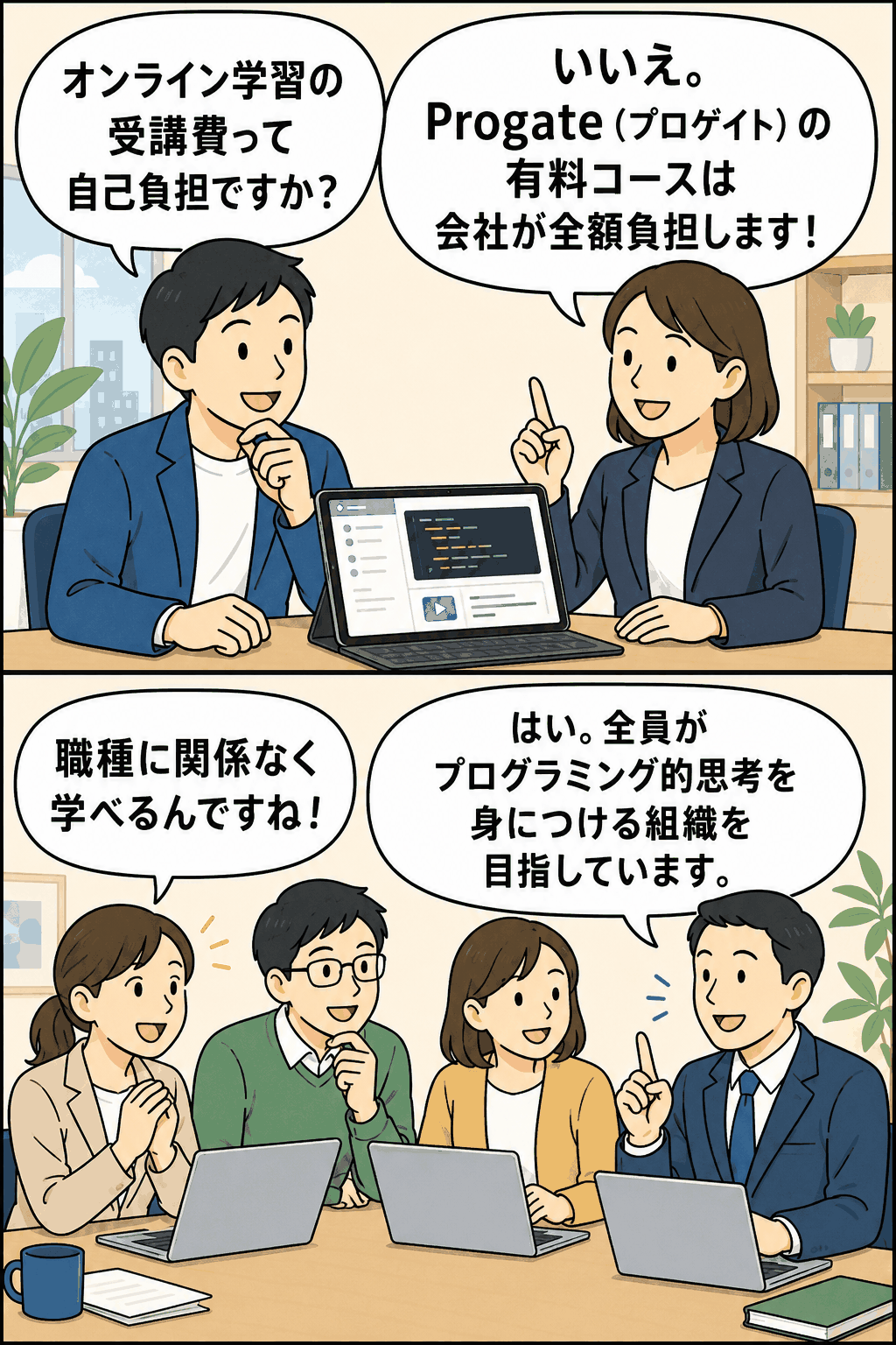 オンラインプログラミング学習費用を会社が負担し、社員が自ら考える力を育む様子のイラスト