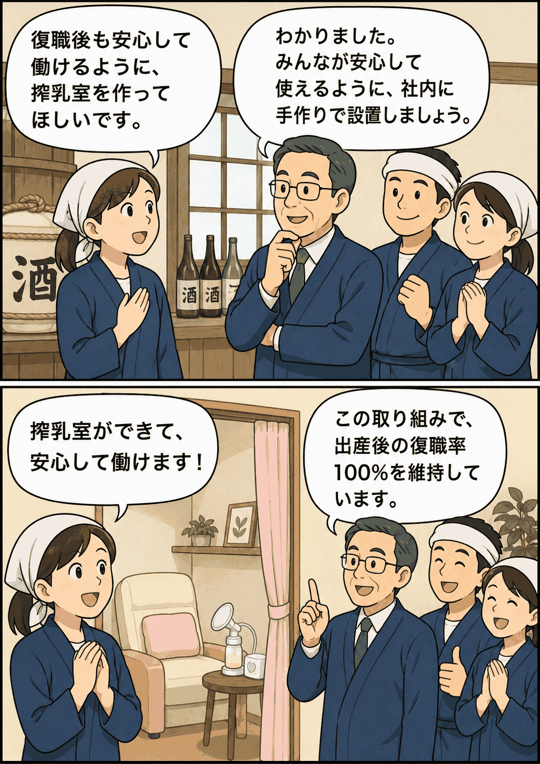 搾乳室の設置により安心して働ける女性社員のイラスト