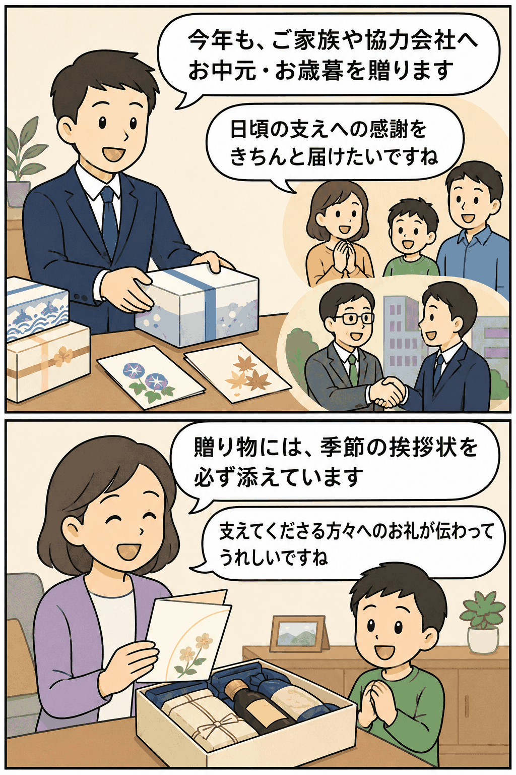 社員の家族や協力会社にお中元・お歳暮を贈るビジネスマンのイラスト