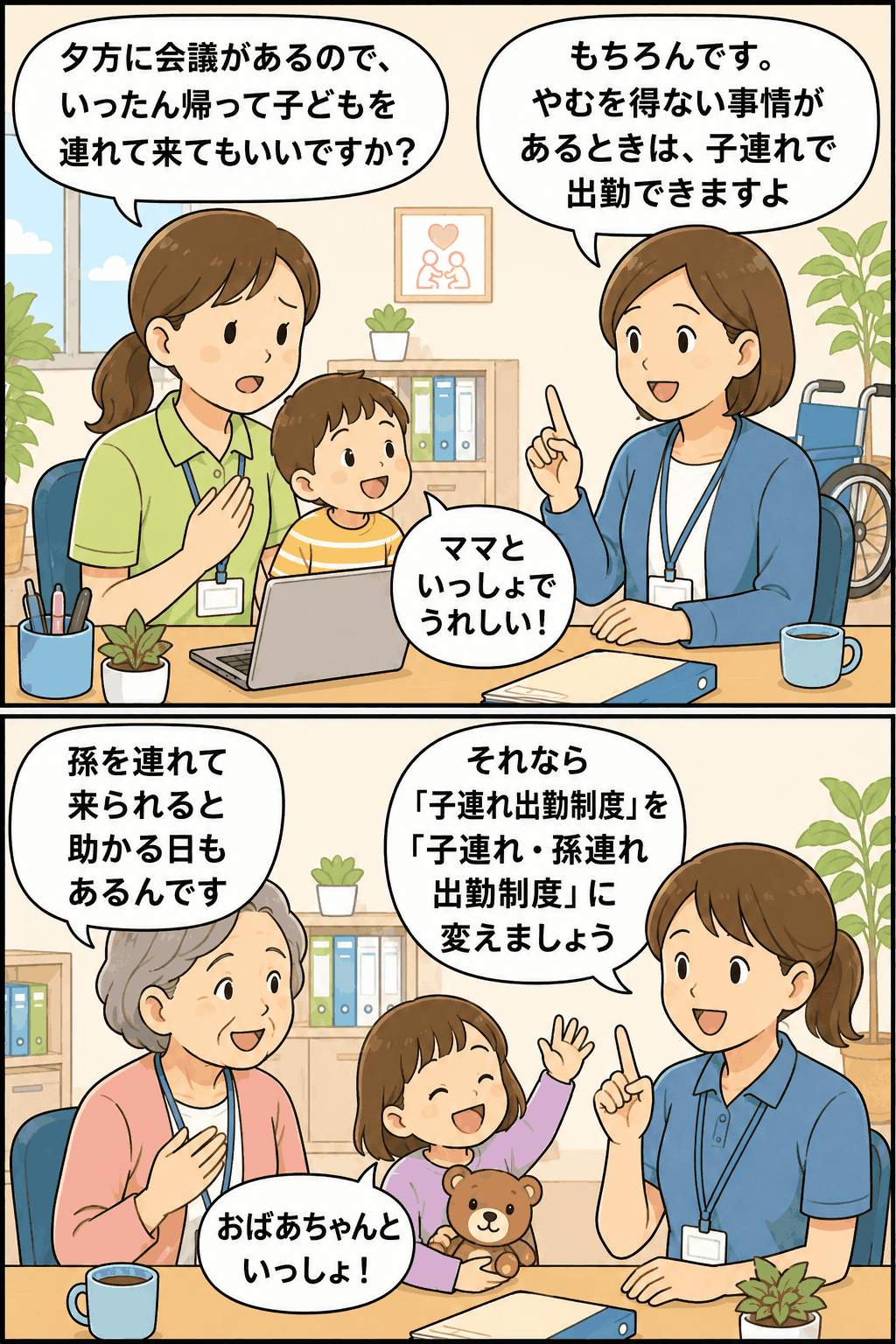 子どもや孫を連れて出勤する社員を描いた職場のシーンのイラスト