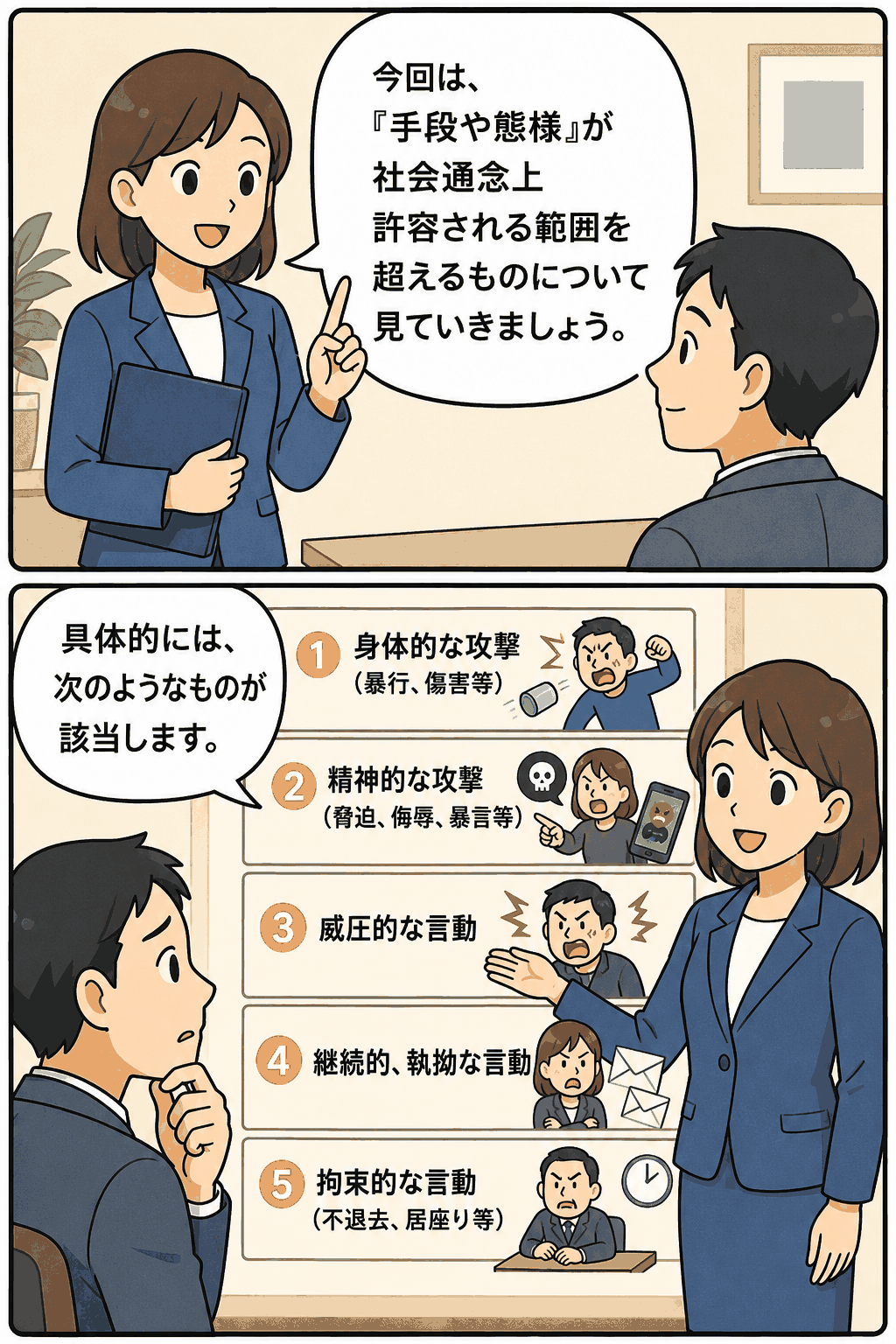 職場におけるカスタマーハラスメントの具体例5項目を解説するイメージ