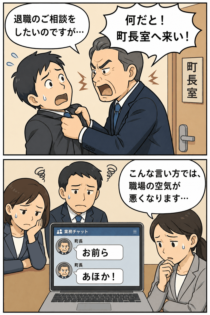山形県の町長によるパワハラ問題を描いたイラスト。退職を申し出た職員の襟元をつかむ場面と、業務用チャットで「お前ら」「あほか！」などの暴言を投稿する場面を表現