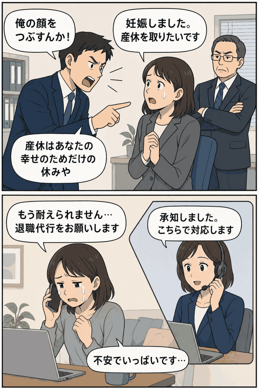 妊娠を理由に産休取得を申し出た女性社員が職場で非難され、退職や精神的不調に追い込まれるマタハラのイメージ