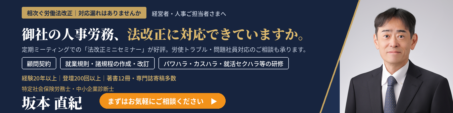 坂本直紀社会保険労務士法人問い合わせ