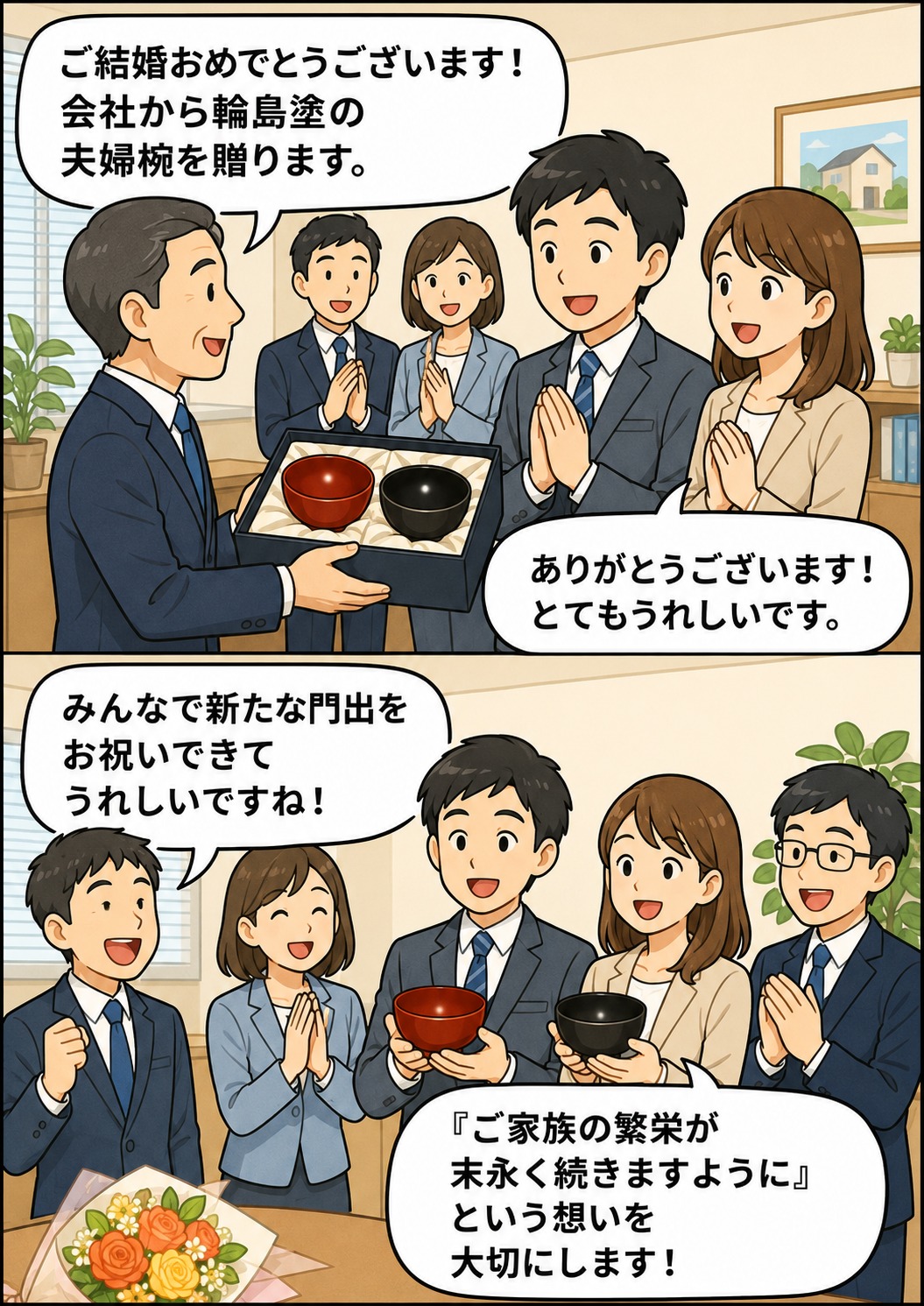 結婚した社員へ会社が輪島塗の夫婦椀を贈呈し、同僚と新たな門出を祝う社内制度の漫画