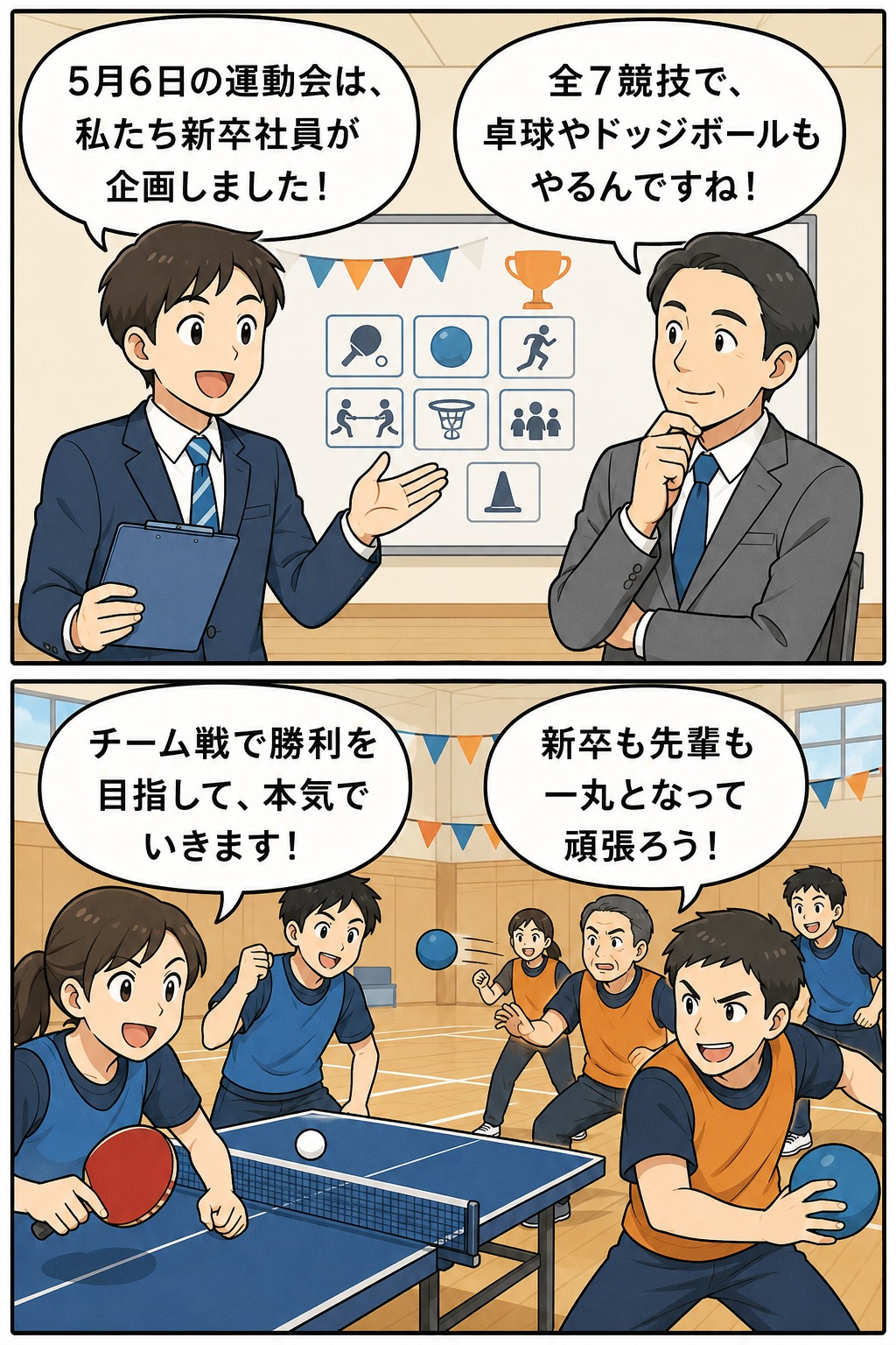 新卒社員が企画した5月6日の社内運動会で、新卒社員と先輩社員が卓球やドッジボールに挑む様子