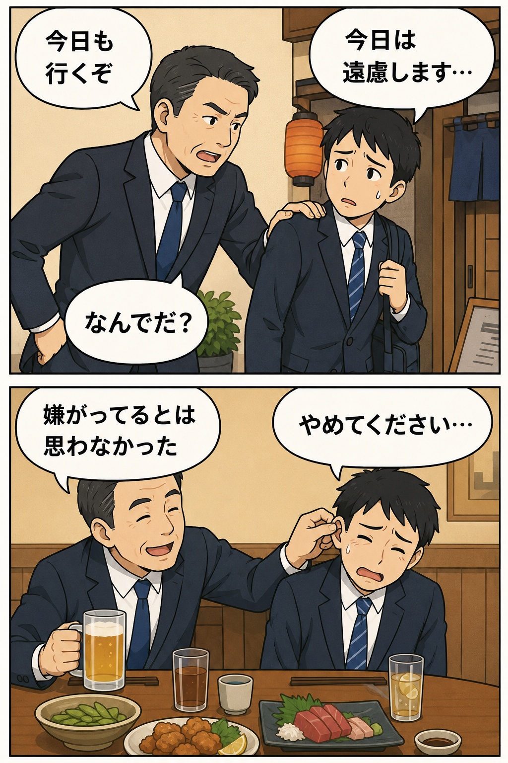 大阪府警の警部が部下に飲み会への参加を迫り、居酒屋で耳をつねるパワハラ行為を描いたイラスト