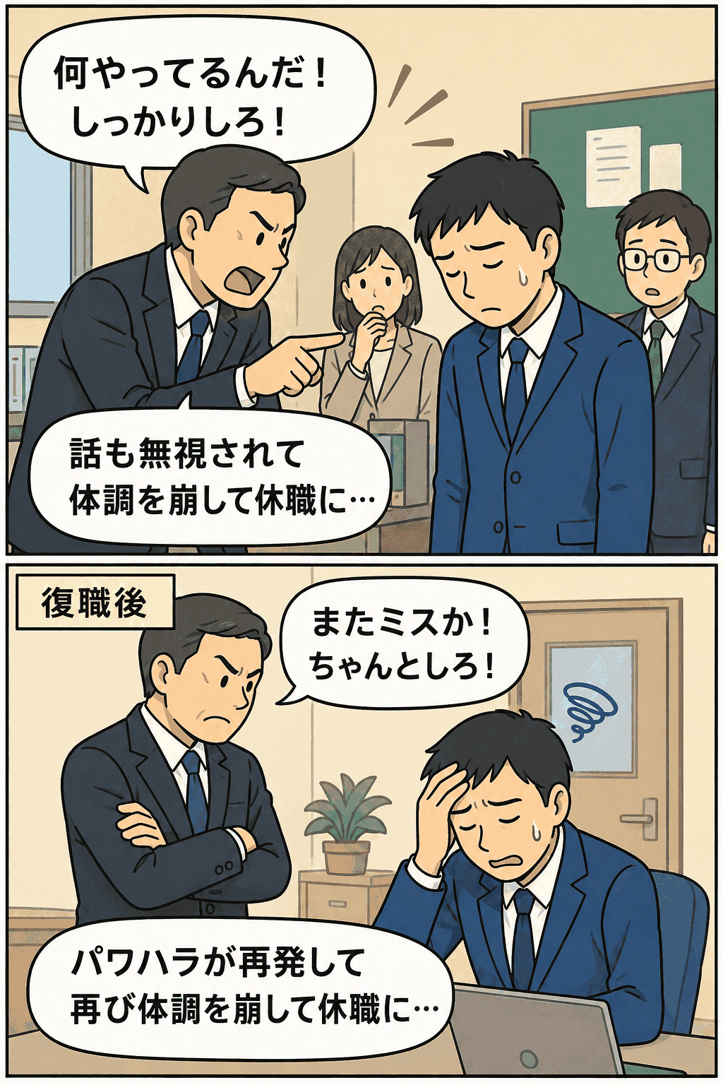 京都の高校でパワハラ再発、男性職員が復職後に再休職