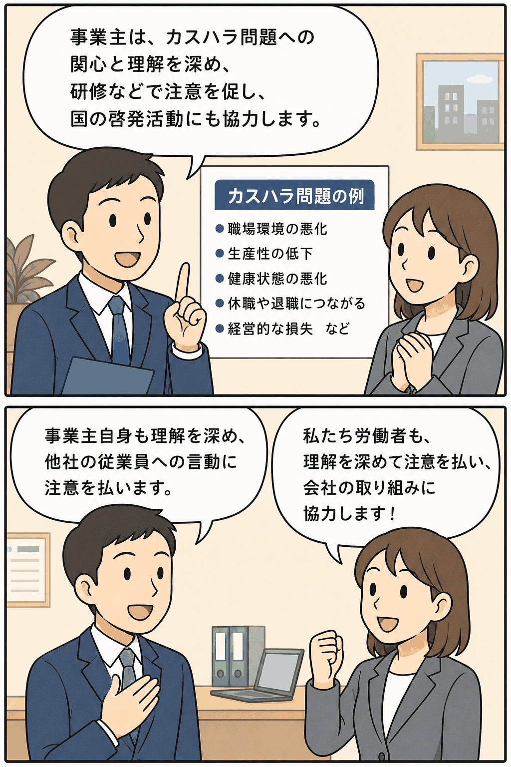 カスハラ指針における事業主と労働者の責務を説明する漫画イラスト