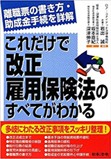 これだけで改正雇用保険法のすべてがわかる