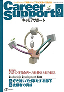 キャリアサポート(キャリアクリエイツ) 2009/9/1