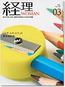 経理WOMAN（研修出版）2010/2/25