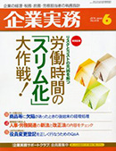 企業実務 2010/5/25（6月号）