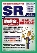 月刊ビジネスガイド SR（日本法令）2011/9/5
