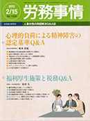 労務事情（産労総合研究所）2012/2/15