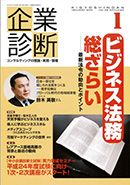 企業診断（同友館）　2012/1/1