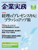 企業実務　2013/4/25（5月号）