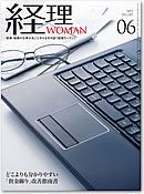 経理WOMAN（研修出版）2013/5/20