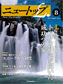 ニュートップＬ（日本実業出版社） 2013/8/1