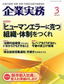 企業実務 2016/2/25(3月号)