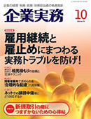 企業実務　2016/9/25（10月号）