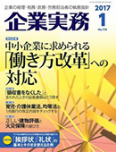 企業実務　2016/12/25（1月号）