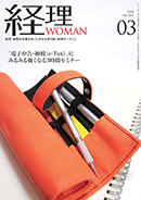 経理WOMAN（研修出版）2018/2/20（3月号）