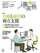 人事実務　2018/5/1（5月号）