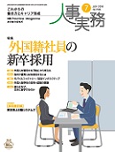人事実務　2018年7月号