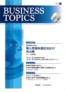 BUSINESS TOPICS(みずほ総合研究所) 2018/11/1