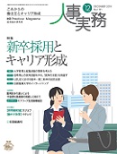 人事実務　2018年12月号
