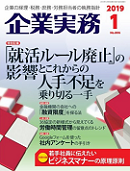 企業実務　2019年1月号