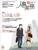 人事実務　2019年1月号