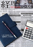 経理WOMAN　2019年1月号