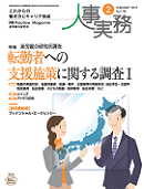 人事実務　2019年2月号