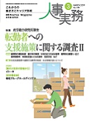 人事実務　2019年3月号