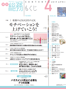月刊総務　2019年4月号
